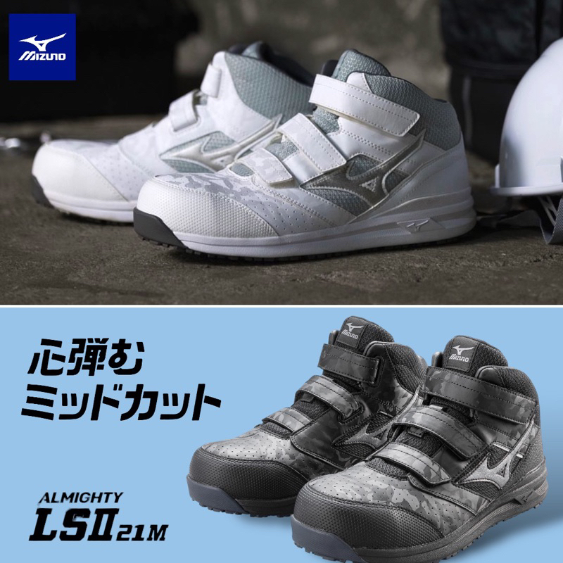 正品現貨】MIZUNO 美津濃2代長筒安全防護鞋防潑水輕量塑鋼頭工作鞋山田