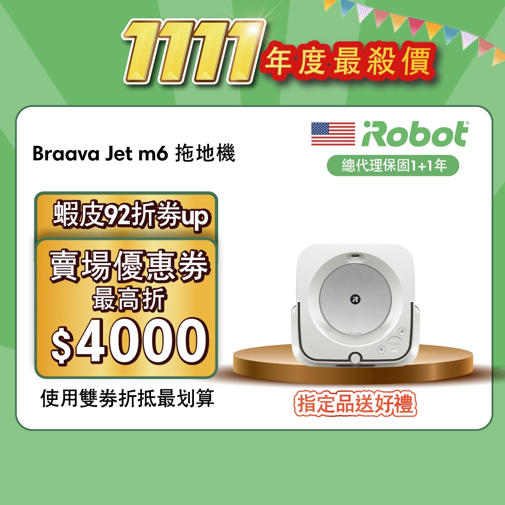 美國iRobot Braava jet m6 經典白旗艦拖地機器人總代理保固1+1年-官方