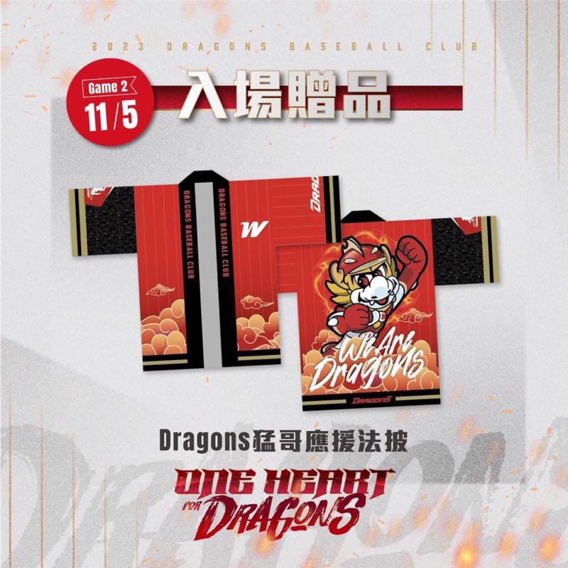 2023 全新未拆封 味全龍 台灣大賽G2 猛哥應援法批 | 蝦皮購物