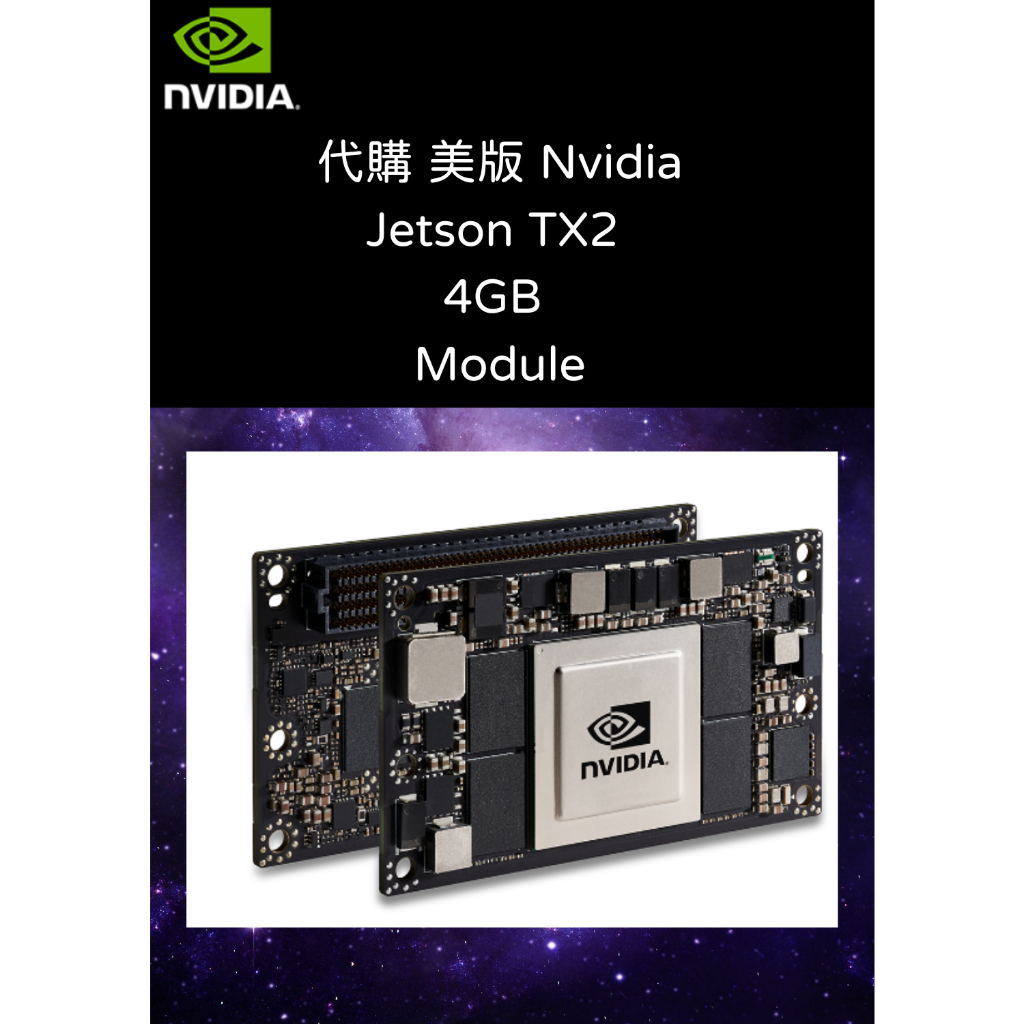 代購 美版 Nvidia Jetson TX2 4GB Module 模組 AI 機器人 車用開發 | 蝦皮購物