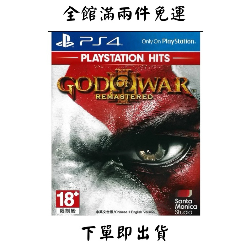 God Of War 3 Remastered – PS4 – Neuf Sous Blister – 1ère édition, Full FR