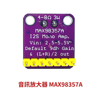 【創客33】音訊放大器 MAX98357A 單聲道 I2S D類 解碼 已焊排針/未焊排針 MAX98357 | 蝦皮購物