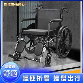 🔷優恩生活商行🔷輕鬆折疊 耐用安全輪椅老人可折疊帶坐便手動輪椅車殘疾人小型便攜老年人手推代步車