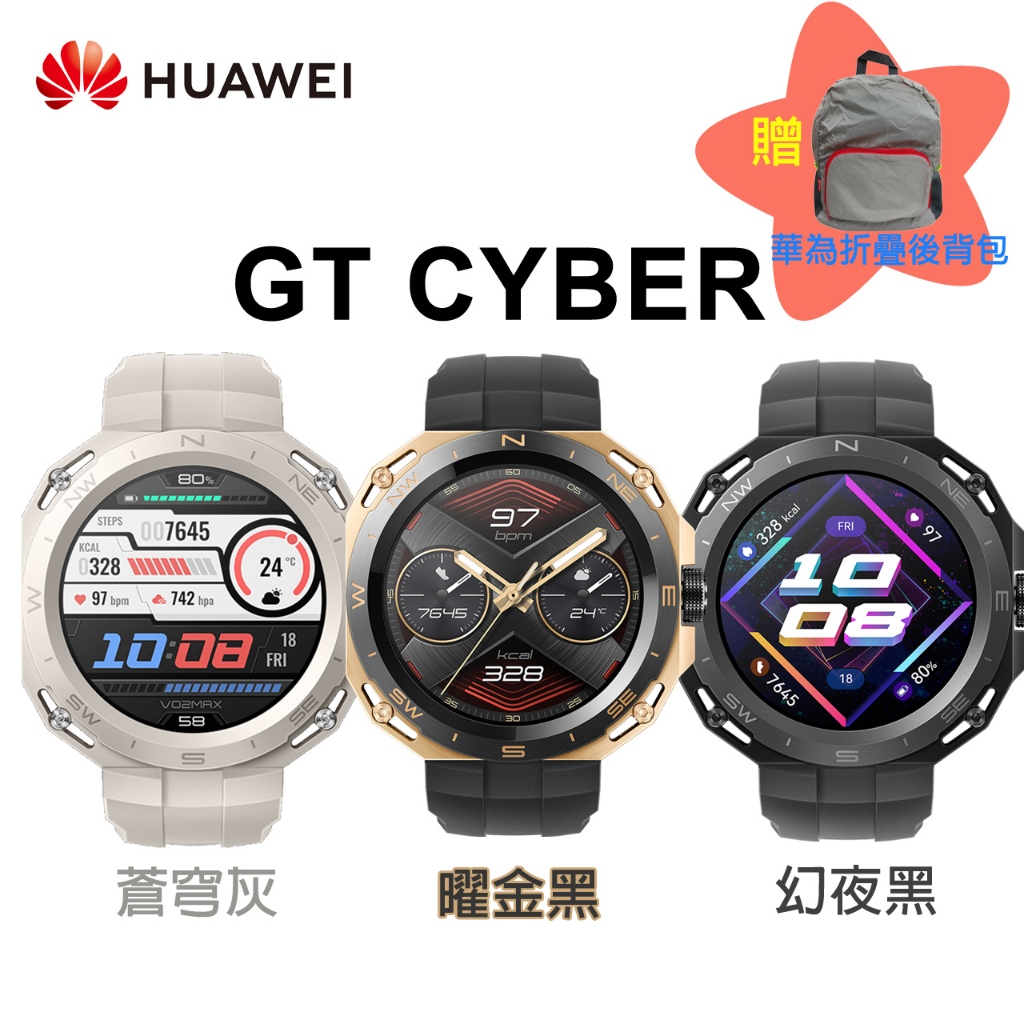 送保貼【智慧手錶】華為HUAWEI WATCH GT Cyber 運動機能款智慧手錶