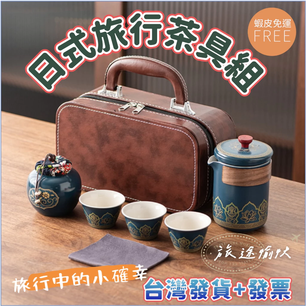 日式旅行快客茶具便攜式功夫茶具套裝泡茶禮盒