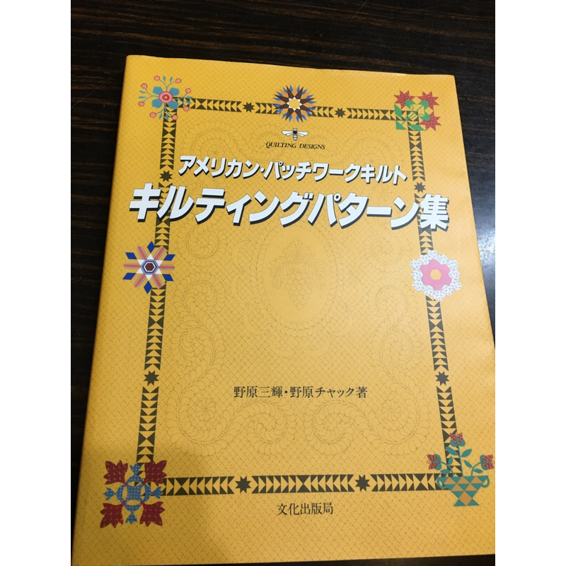 キルティングパターン集 - 材料