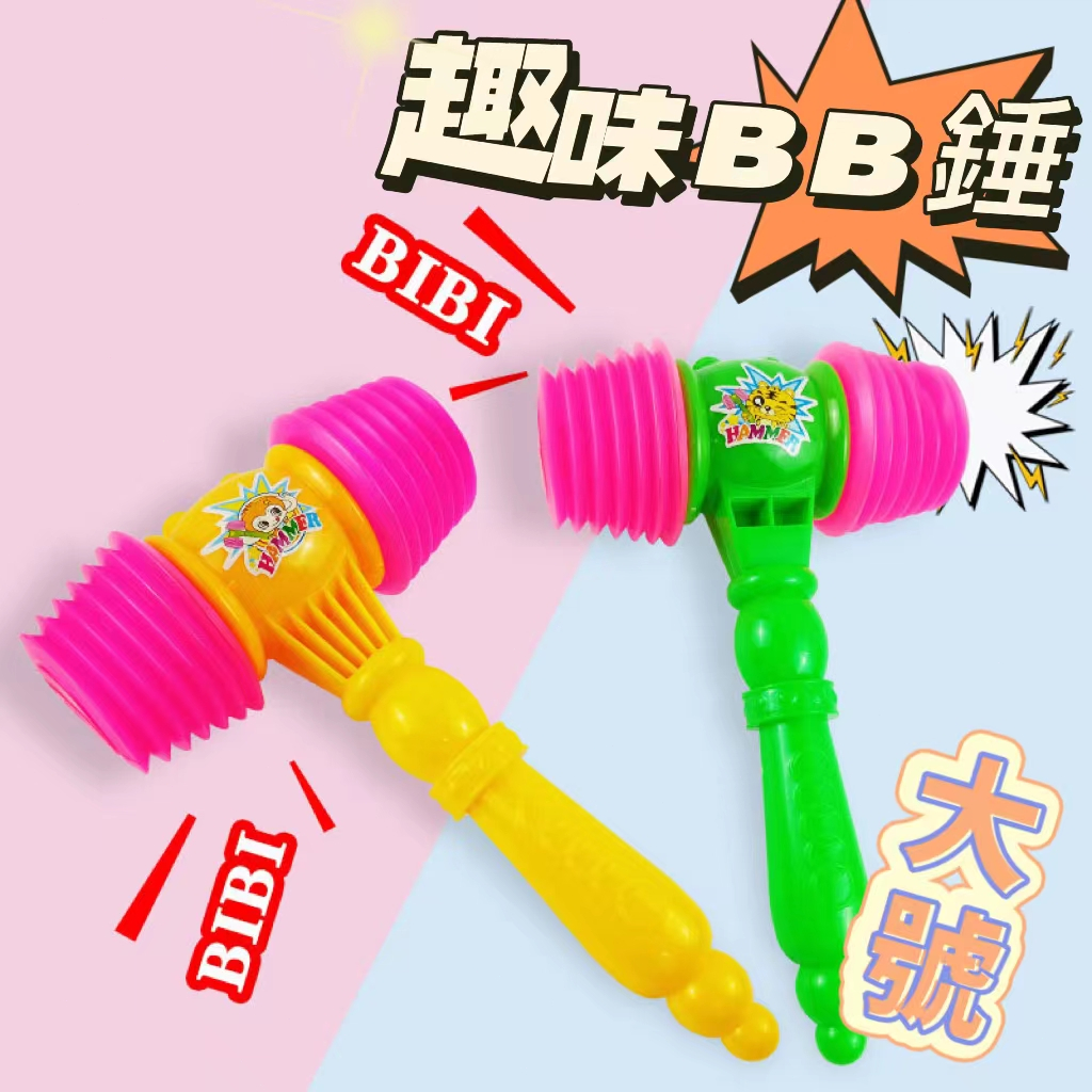 【BSMI：M74979】隔日到貨🔥小氣錘玩具 玩具BB鎚 響捶玩具 槌錘子榔頭 空氣槌子響聲玩具響錘 玩具槌子 聖誕錘 | 蝦皮購物