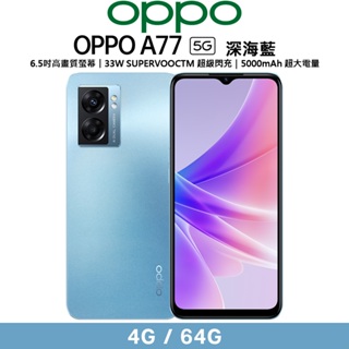 OPPO A77 64G｜優惠推薦- 蝦皮購物- 2023年12月