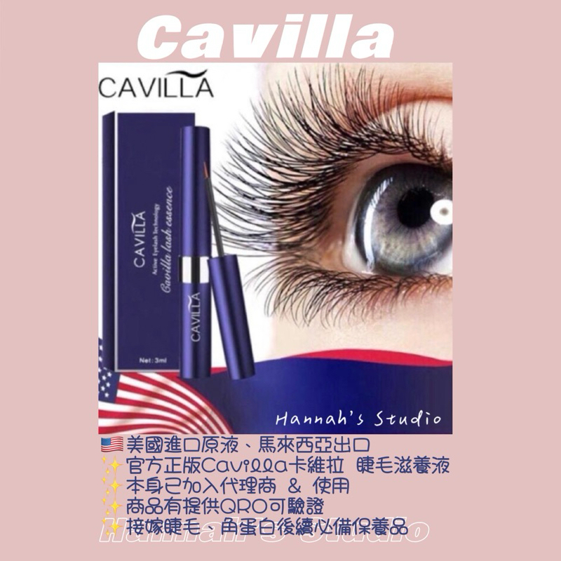 まつ毛増長液CAVILLA - つけまつげ