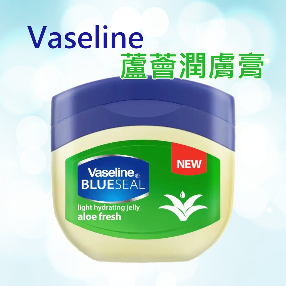 【小芸護理長】Vaseline 凡士林 經典潤膚膏 蘆薈 50ml 100ml 250ml | 蝦皮購物