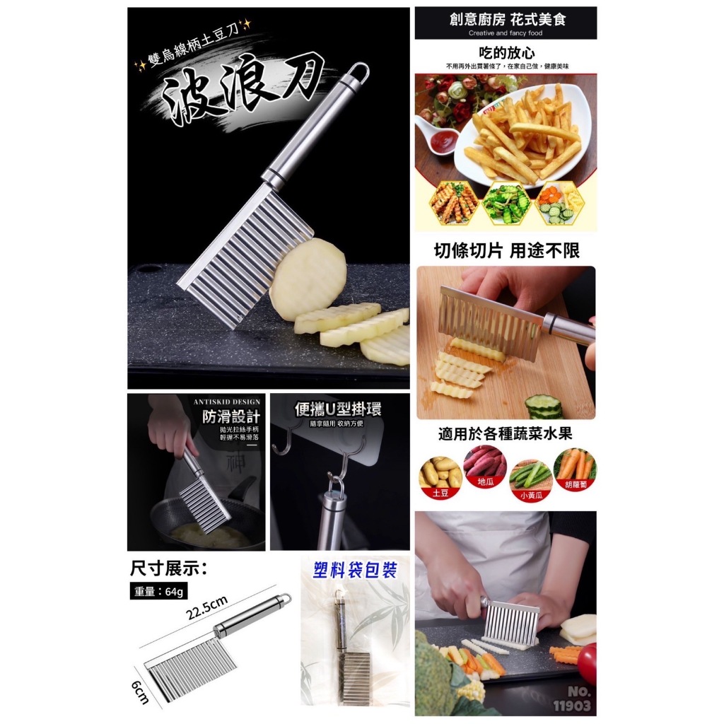 不銹鋼波浪刀 法式波浪刀 不銹鋼薯條切刀 波浪刀 波紋切絲刀 蔬菜切條器 台灣現貨 | 蝦皮購物