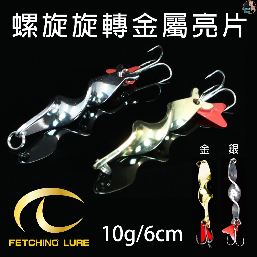 Fetching 台灣現貨 螺旋旋轉金屬亮片 10g 螺旋亮片 旋轉亮片 金屬亮片 路亞亮片 路亞硬餌 麻花旋轉 | 蝦皮購物