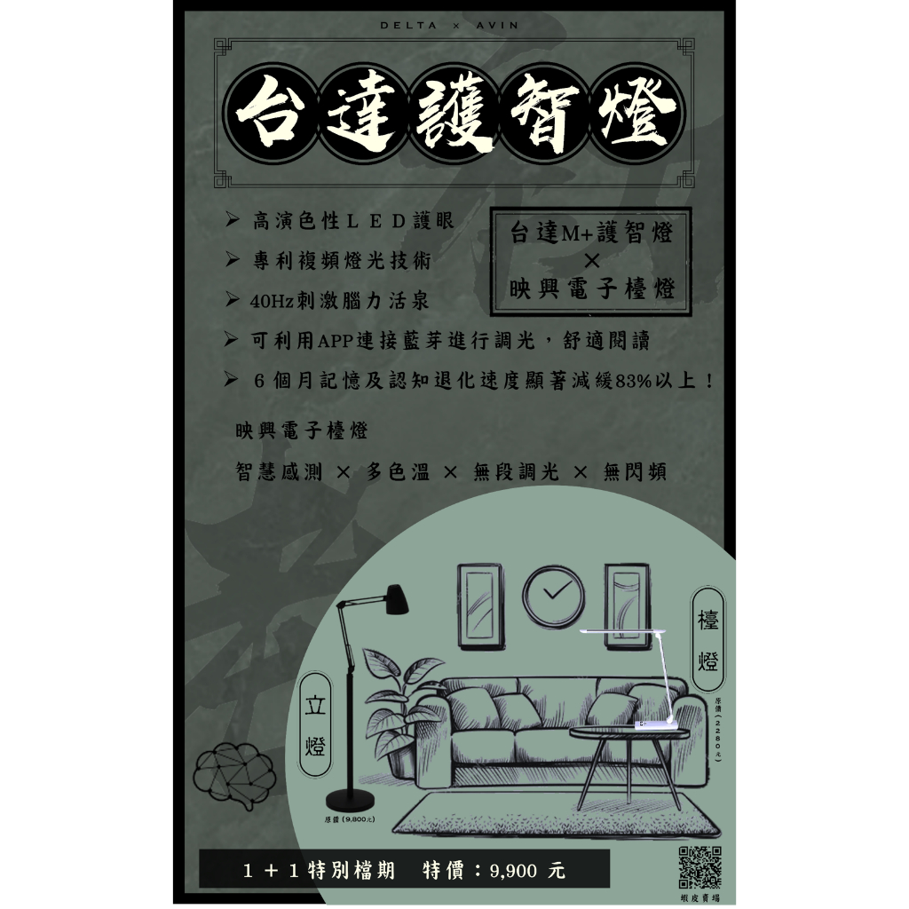 【Delta 台達】 M+護智燈(立燈) | 蝦皮購物