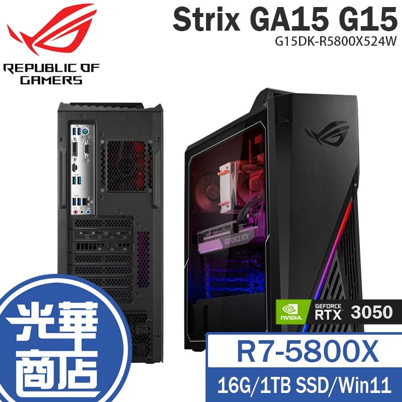 ASUS 華碩ROG Strix GA15 G15 電競桌機R7-5800X G15DK-R5800X524W 光華