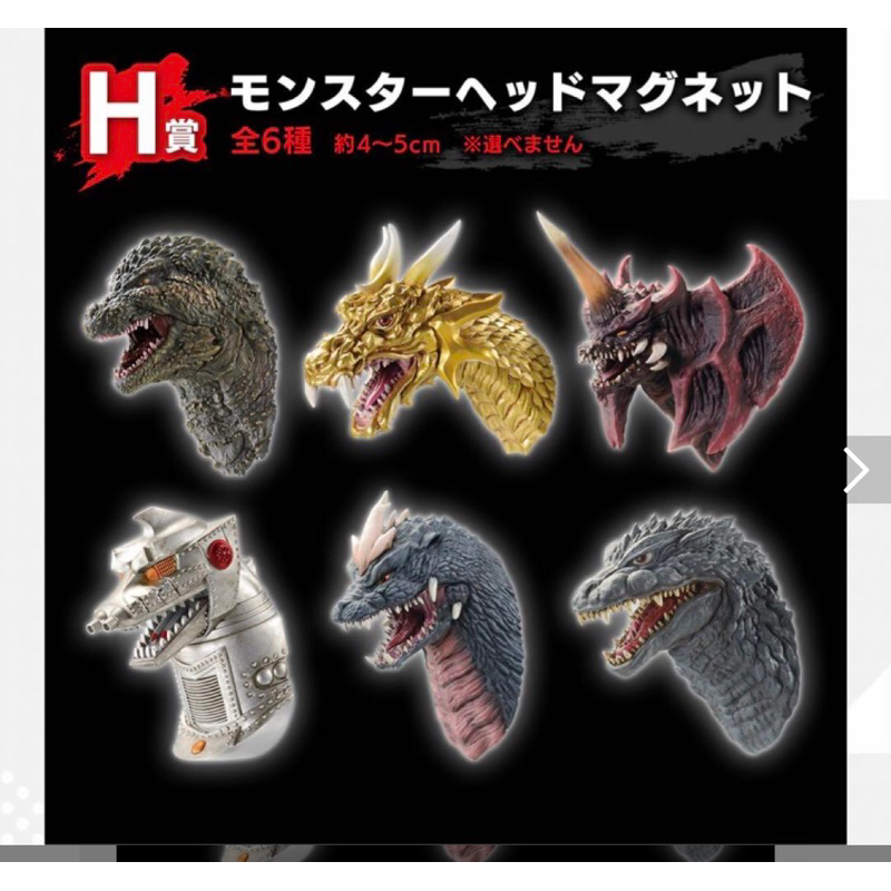 1番くじ】モンスターヘッドマグネット【GODZILLA】 何気なし