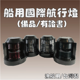 船用灯- 優惠推薦- 2025年12月| 蝦皮購物台灣
