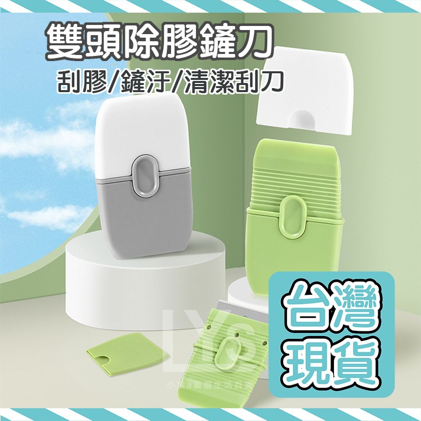 【台灣現貨】雙頭小鏟刀 小刮刀 除膠刮刀 PP刮刀 塑膠刮刀 金屬刮刀 除膠刀 除膠鏟 小刮鏟 玻璃貼膜工具 清潔刮刀 | 蝦皮購物