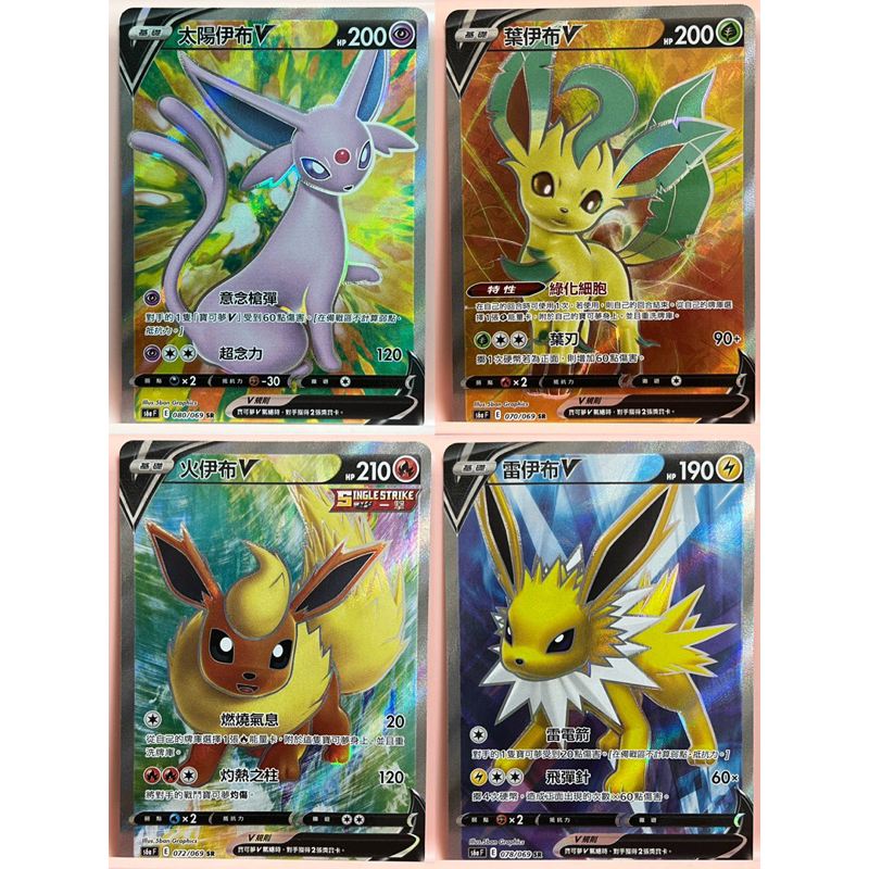 （鑫品小舖）寶可夢 Ptcg 中文版（火伊布+雷伊布+葉伊布+太陽伊布）一套4張 寶可夢卡牌 | 蝦皮購物