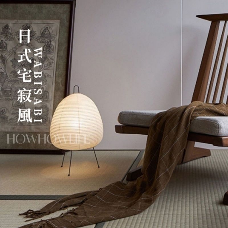 【24小時出貨】日式侘寂風wabisabi和紙燈/野口勇/日系燈飾/和紙燈具/禮物首選/攝影道具/宣紙燈/三色燈光和紙燈 | 蝦皮購物