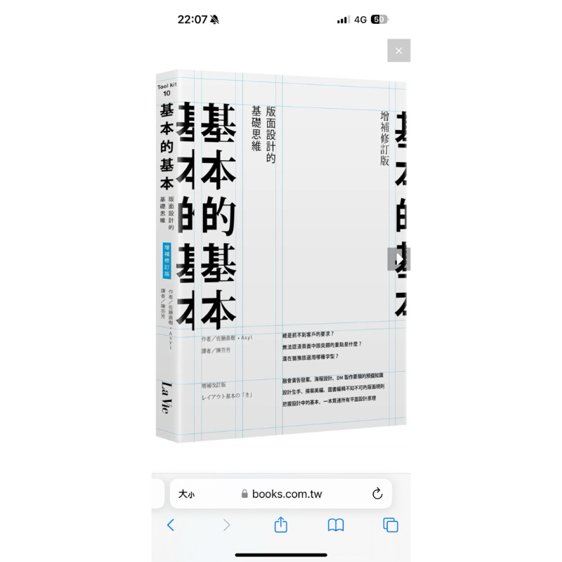 基本的基本 版面設計的基楚思維 | 蝦皮購物