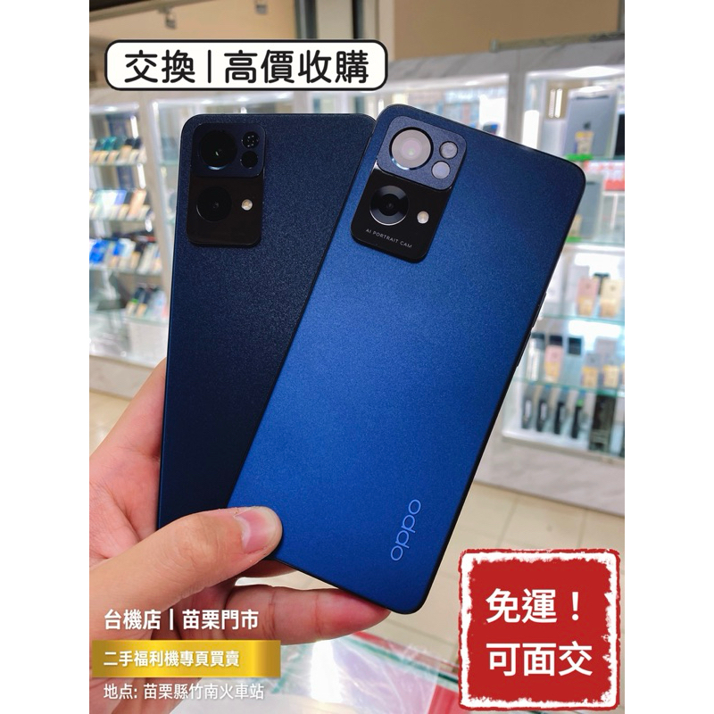 降價免運中🔥 OPPO Reno7 Pro / 7Pro 二手機 中古機 福利機 遊戲機 公務機 苗栗 板橋 台中