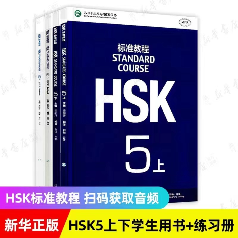 最新版🔥HSK標準教程+練習冊1-6級全套共18冊hsk教師用書9冊對外漢語教學水平考試漢語水平考試書籍| 蝦皮購物