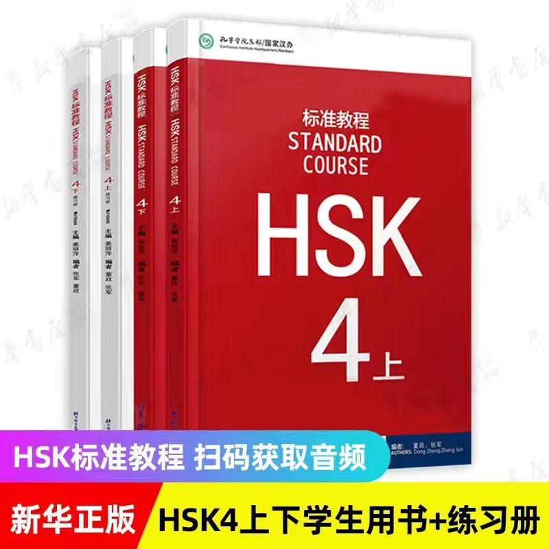 最新版🔥HSK標準教程+練習冊1-6級全套共18冊hsk教師用書9冊對外漢語教學水平考試漢語水平考試書籍| 蝦皮購物