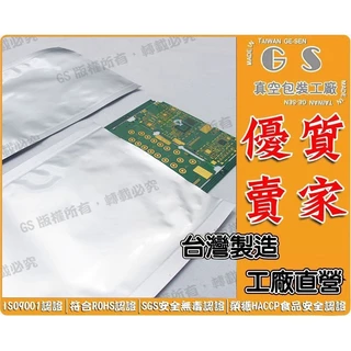 GS-L 無印刷平口鋁箔袋 小尺寸款 多種規格厚度可供挑選 耐高溫袋抗靜電袋防潮袋面膜袋背封袋遮蔽袋記憶體袋烘培袋