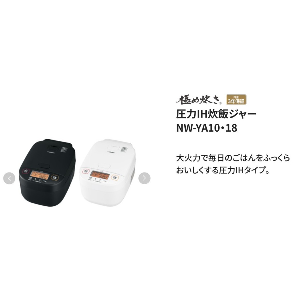 日本象印ZOJIRUSHI 極め炊きNW-YA10人壓力IH電子鍋(代購) | 蝦皮購物