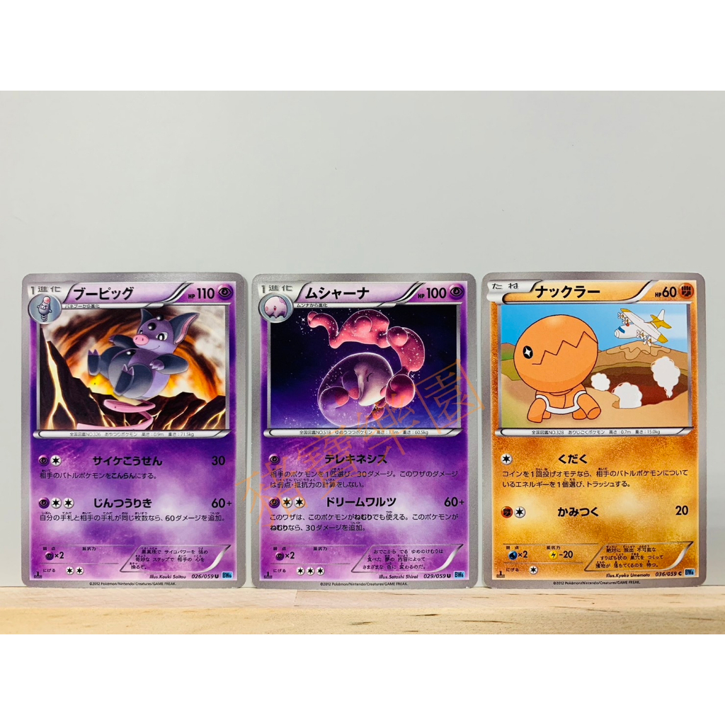 【豬寶樂園】 PTCG 日版 絕版 寶可夢卡牌 BW 神奇寶貝卡 噗噗豬 夢夢蝕 大顎蟻 寶可夢中心 日文版 桌遊 卡牌 | 蝦皮購物