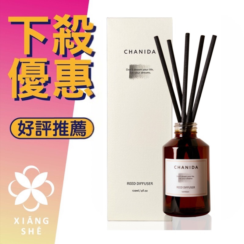 【香舍】CHANIDA 香妮達 擴香 120ML (多款任選) | 蝦皮購物
