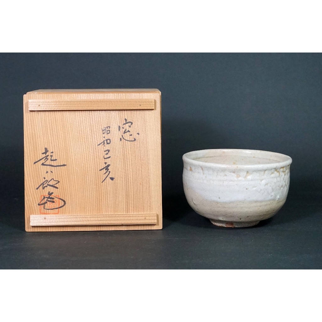 セール中の割引商品 茶碗 茶盌 茶道具 japaneseceramic - 美術品