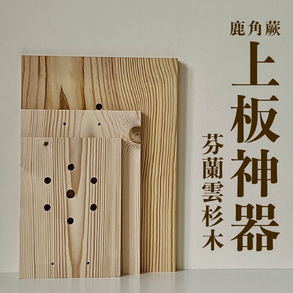 三木盆 台灣現貨 上板神器 鹿角蕨木板 板材 上板 蕨類 木板 (雲杉木） 植生板 植床板 銀鹿 亞猴 巨獸 女王 | 蝦皮購物