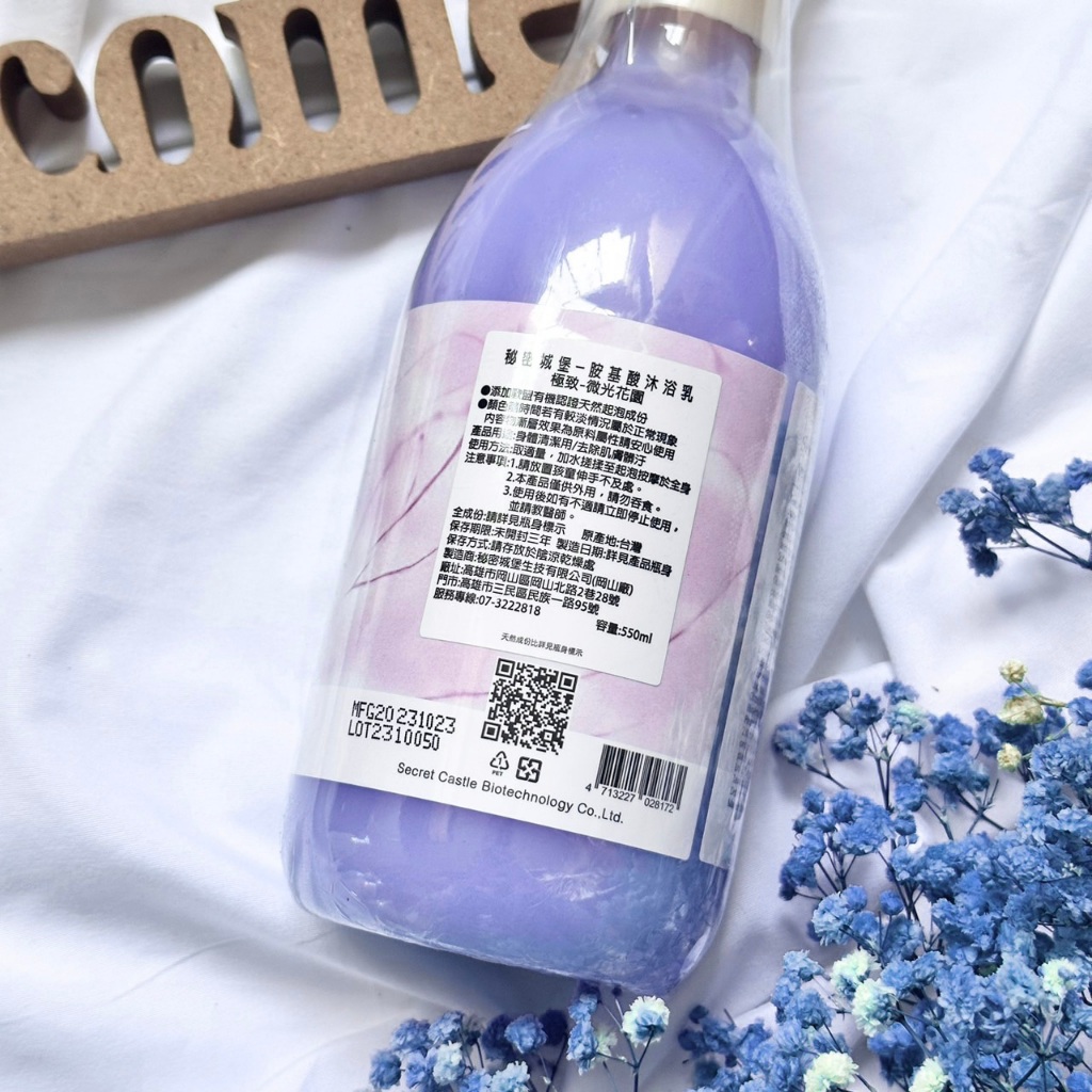 ㊣【公司貨】SECRET CASTLE秘密城堡極致胺基酸沐浴乳保濕沐浴露550mL | 蝦皮購物