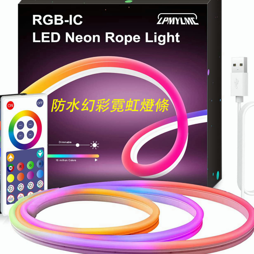 霓虹硅膠燈條RGB-IC 帶音樂同步功能，音樂律動，跑馬燈條、臥室LED 燈