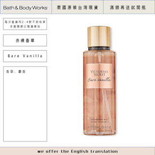 滿599免運費】Victoria's Secret 維多利亞的秘密香水噴霧身體香氛味道