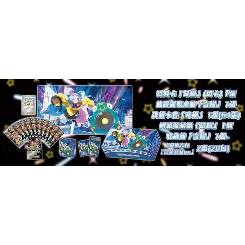 預購 PTCG 寶可夢 中文版 特別組合奇樹 奇樹禮盒 全新未拆 | 蝦皮購物