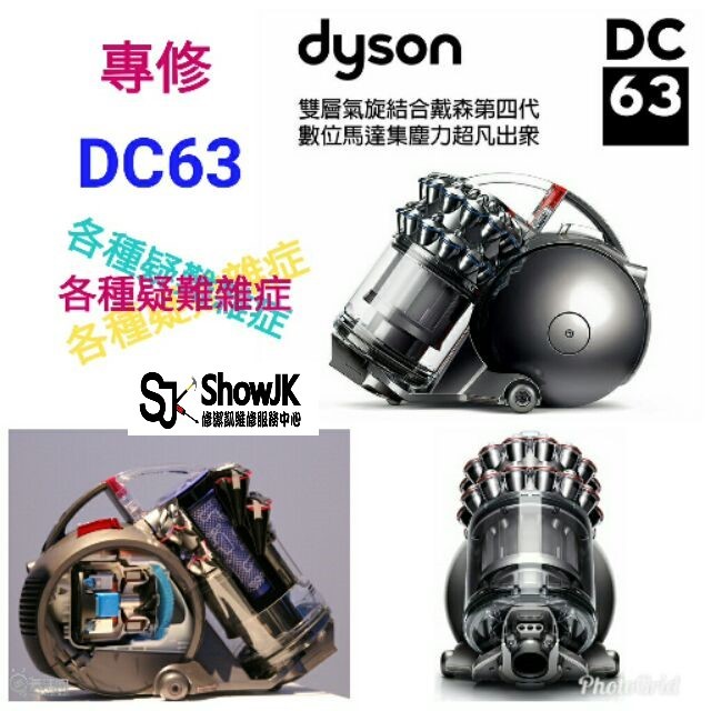 專修Dyson 戴森DC63 吸塵器各種疑難雜症維修保養清潔| 蝦皮購物