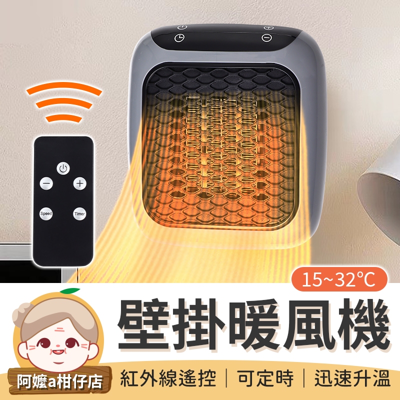 [17檔調溫] 迷你壁掛暖風機 電暖器 陶瓷電暖器 電暖 電熱扇 暖氣機 暖氣 電暖扇 暖風扇 電暖爐 電熱器 暖爐 | 蝦皮購物