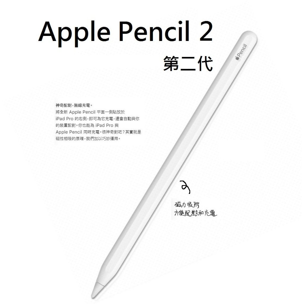 台中手機GO) Apple Pencil 2 二代觸控筆全新原廠保固apple筆iPad筆二代