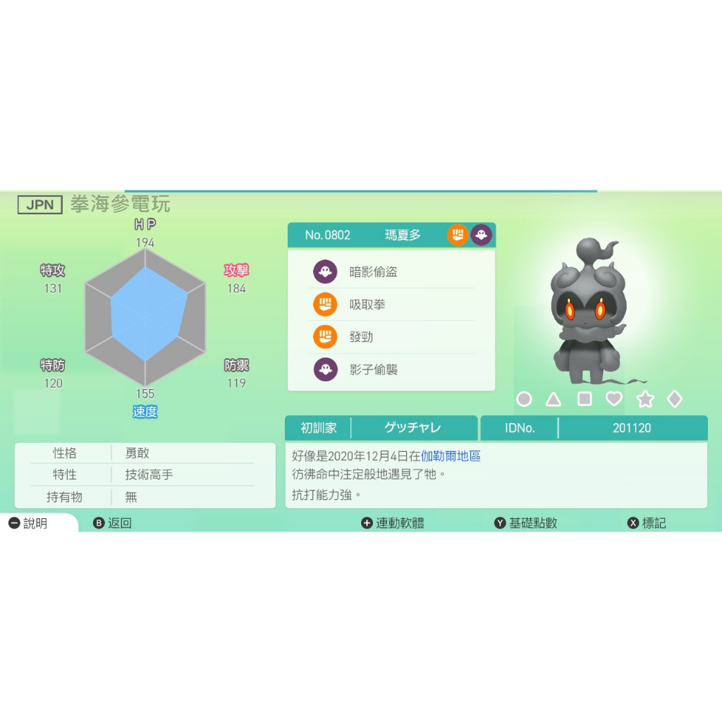 【拳海參電玩】寶可夢 瑪夏多 マーシャドー Marshadow | 蝦皮購物