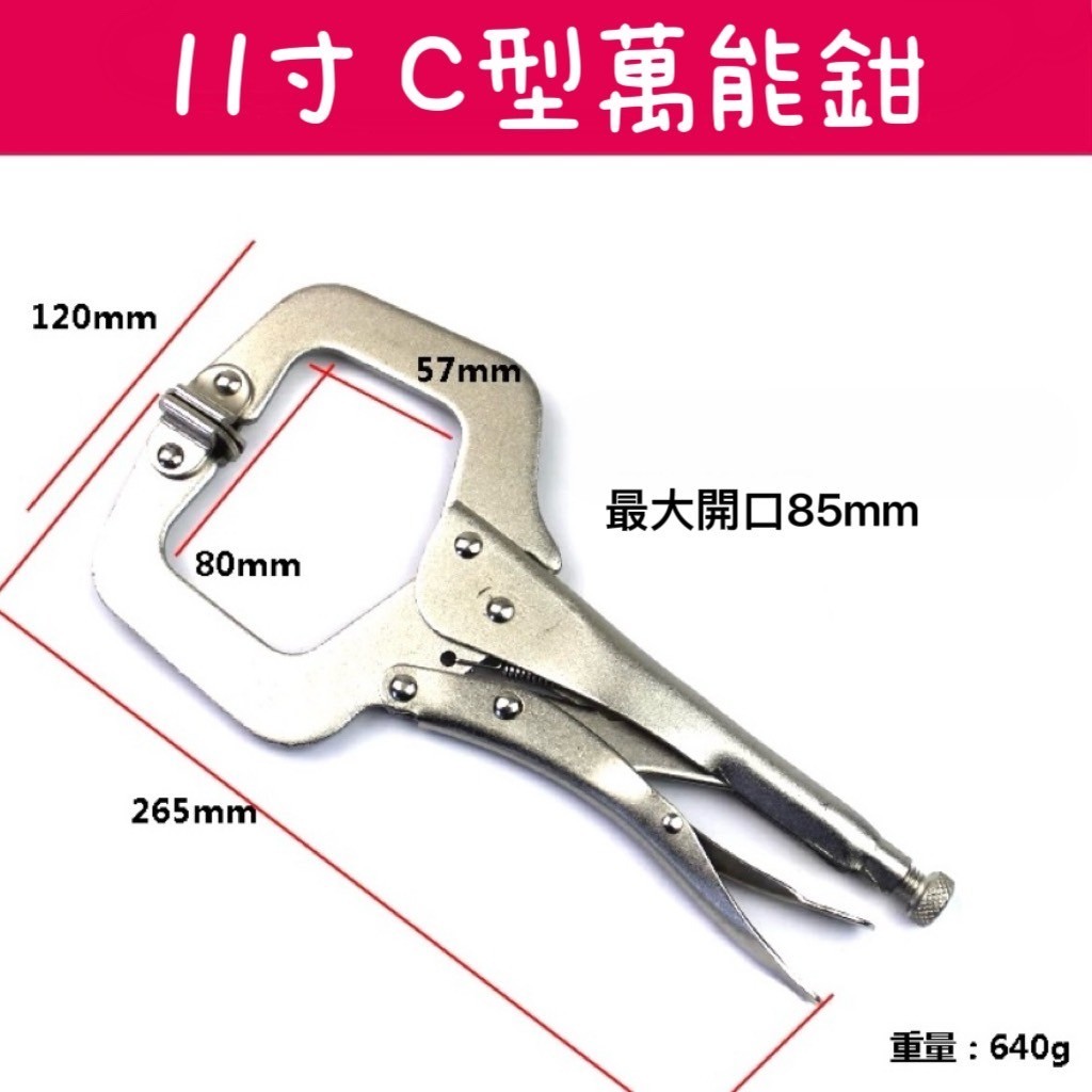 【台灣出貨有發票】萬能鉗 C型鉗 大力夾 大力鉗 圓嘴 尖嘴大力鉗 萬能鉗 固定鉗 活動鉗 萬用鉗 C型夾 大力鉗 老虎 | 蝦皮購物