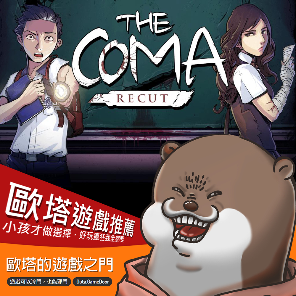 ✨The Coma Recut 昏迷：重新剪輯✨官方序號快速發送⚡⚡本賣場有多種付款方式呦歡迎聊聊詢問✨ | 蝦皮購物