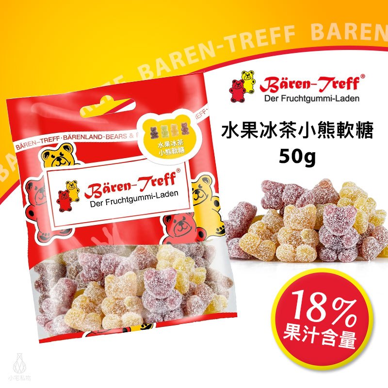 德國派對熊 Baren Treff 水果冰茶小熊軟糖 50g 全素 小熊軟糖 無麩質 | 蝦皮購物