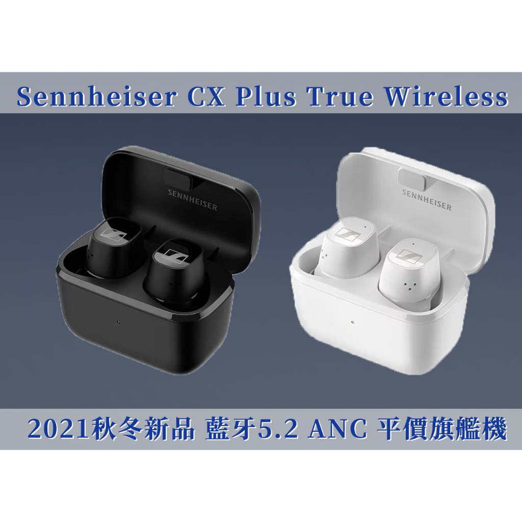 台灣現貨】代購原廠保固Sennheiser CX Plus True Wireless 森海真無線