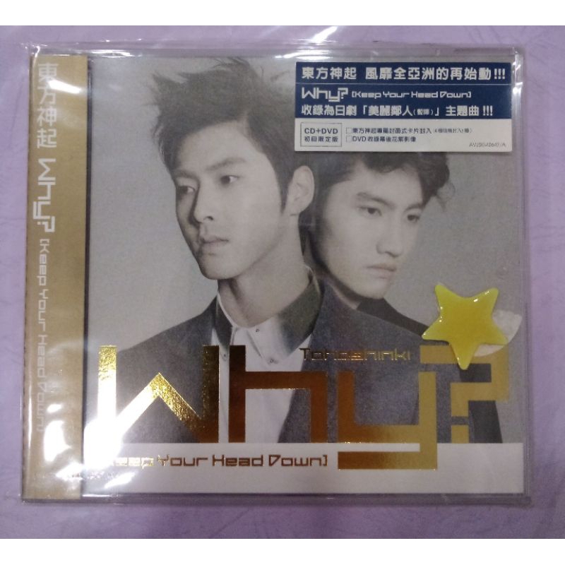 全新好貨出清💜東方神起(昌珉+允浩)💗Why(CD+DVD)韓文專輯初回限定版