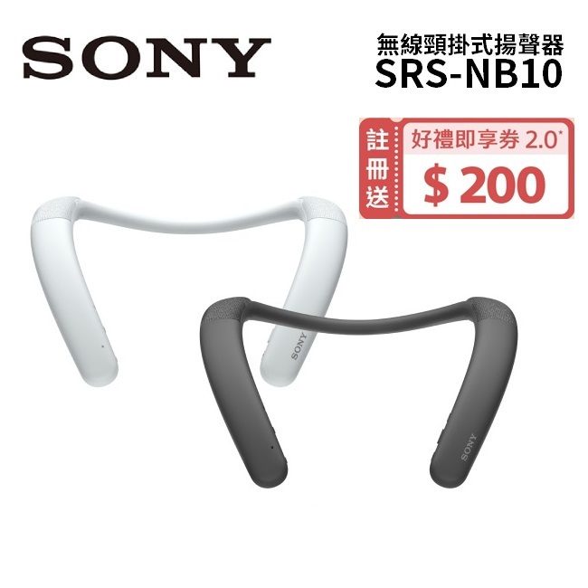 SONY索尼SRS-NB10 (領卷再折)無線穿戴式揚聲器NB10 公司貨| 蝦皮購物