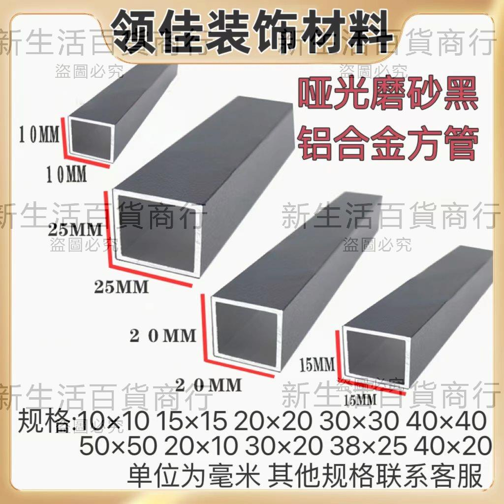 可客製化鋁方管鋁方通 啞光磨砂黑鋁合金方管 扁管矩形方管 20 30 40 50空心管隔斷裝飾 铝管 幕墻型材鋁合金管 | 蝦皮購物