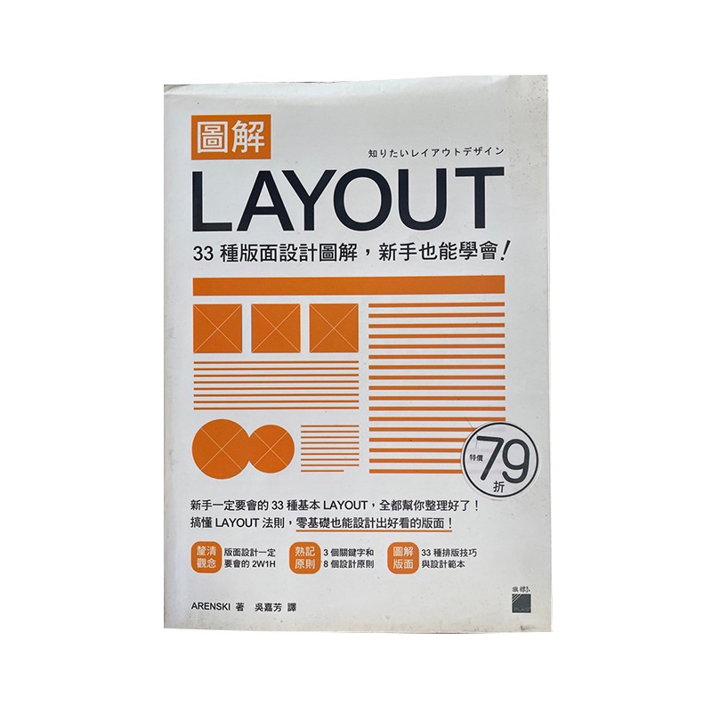 圖解LAYOUT: 33種版面設計圖解, 新手也能學會! | 蝦皮購物