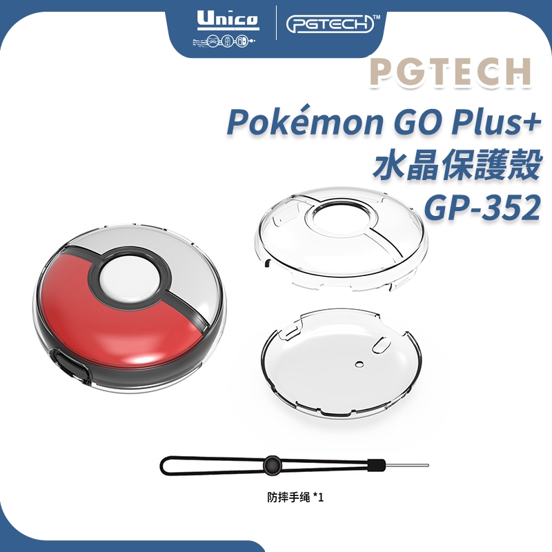 PGTECH Pokemon GO Plus + 保護殼 GP-352 水晶殼 硬殼 附贈 手繩 寶可夢 抓寶神器 | 蝦皮購物